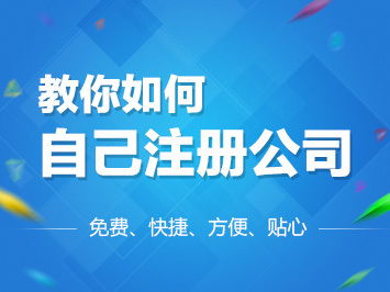 深圳公司注冊全攻略 廣告設(shè)計公司流程詳解與費用一覽