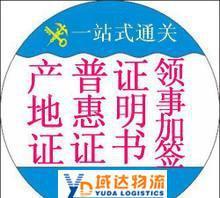 專業(yè)代辦國際貿(mào)易單證 優(yōu)惠辦理產(chǎn)地證、CCPIT證明書、發(fā)票證明書 [貨真價(jià)實(shí)，高效省心]